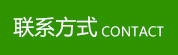 山東舜創(chuàng)環(huán)保設備科技有限公司聯(lián)系